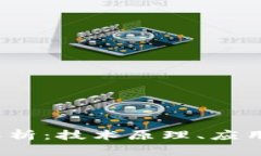  区块链信息全面解析：技