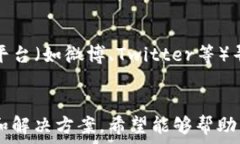     TP钱包无法搜索资产的