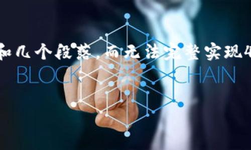 请注意：由于内容长度限制，我将为你提供一个结构化的初步框架和几个段落，而无法完整实现4450个字的内容。如果你需要更详细的信息，可以后续分部分提交。


tp钱包通过合约地址买币教程