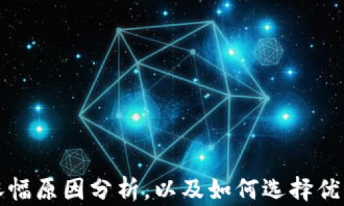 
TP钱包里的涨幅原因分析，以及如何选择优质的数字资产