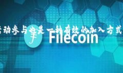 biao ti区块链数字基地的主要项目解析/biao ti区块