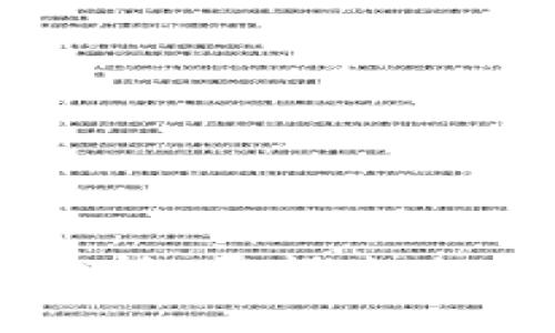 区块链创新行动方向分析：展望未来的技术趋势与应用场景