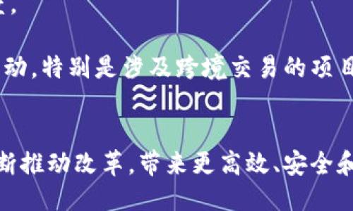 探索美国领先的全球区块链平台及其应用

关键词：区块链, 技术平台, 全球应用

引言
随着数字技术的快速发展，区块链技术已经成为各行各业不可忽视的一部分。美国作为全球科技创新的中心，涌现出了多家优秀的区块链平台。这些平台不仅提供基础技术支持，还推动了去中心化金融（DeFi）、数字资产、供应链管理等多个领域的发展。本文将深入探讨一些领先的美国区块链平台，以及它们所带来的革命性应用。

1. 以太坊（Ethereum）
以太坊是全球最知名的区块链平台之一，自2015年推出以来就引领了智能合约和去中心化应用（dApp）的热潮。以太坊提供的去中心化虚拟机（EVM）允许开发者在其平台上创建复杂的应用程序，极大增强了区块链技术的可用性。
以太坊的核心是智能合约，它是一种运行在区块链上的自动执行的合约，能够在无须信任的情况下实现不同方之间的交易。目前，以太坊生态中包含了数以千计的项目，从去中心化金融（DeFi）平台如Uniswap，到各类游戏和社交平台。
以太坊还在不断进行技术升级，提供更高的吞吐量和更低的交易费用。以太坊2.0的推出，将其从工作量证明（PoW）转向权益证明（PoS），进一步提高了生态系统的可持续性和安全性。

2. 超级账本（Hyperledger）
超级账本是由Linux基金会发起的一个跨行业的合作项目，旨在推动开源区块链技术的发展。它并不是单一的区块链，而是一个包含多个框架和工具的集合，允许企业根据自己的需求定制区块链解决方案。
其中最为知名的包括Hyperledger Fabric和Hyperledger Sawtooth，这些框架适用于各种行业的应用，如金融、供应链管理、医疗等。与公有链不同，超级账本提供了高度的隐私和可控性，企业可以在私有或联盟链上部署应用，而不必担心数据的泄露和安全性。
超级账本得到众多企业的支持和参与，包括IBM、Oracle和SAP等，已经在实际业务中得到了广泛应用，帮助企业提升了业务效率和透明度。

3. 波卡（Polkadot）
波卡是一个新兴的区块链平台，旨在实现不同区块链之间的互操作性。它的设计理念是打破区块链的孤岛效应，允许各种区块链通过“平行链”相互连接与通信，从而实现数据与资产的自由流动。
波卡的核心组件包括中继链、平行链和桥接链。中继链是波卡的主链，负责安全和共识；平行链则是连接在中继链上的各种独立区块链，它们可以根据自己的需求进行定制；而桥接链则允许与其他区块链（如以太坊、比特币等）进行连接。
波卡的设计使得开发者可以更容易地构建和扩展区块链应用，提升了区块链的可用性。其背后团队的实力与技术背景，使得波卡在短时间内吸引了大量关注和资源，成为区块链生态中的重要一员。

4. 链上（Chain）
链上（Chain）是一家致力于为商业客户提供区块链解决方案的公司。它专注于金融服务行业，提供链上区块链平台以支持发行、交易及管理数字资产。其平台基于区块链的透明性和安全性，帮助金融机构满足法规要求。
链上的技术主要应用于数字资产的创建和管理，它的产品如Chain Core和Chain Discover支持企业进行资产的追踪和管理。这不仅提高了交易的透明度，也降低了合规成本。许多知名金融机构都在使用链上的解决方案，以实现高效的资产管理和交易。

5. 加密货币终端（Coinbase）
虽然Coinbase主要被视为一个加密货币交易平台，但它实际上也是一个区块链服务提供商。Coinbase为用户提供便捷的加密资产交易、存储和管理服务，其基础设施也支持多种区块链应用。
Coinbase的成功不仅在于其提供的直观界面和用户友好体验，还在于其不断扩展的生态系统。Coinbase Pro等专业交易平台吸引了大量活跃的交易用户。此外，Coinbase还推出了Coinbase Wallet和各种DeFi服务，覆盖了更加广泛的区块链应用场景。

结论
美国的多个区块链平台在全球范围内扮演着重要角色，推动着区块链技术的迅速发展与应用。这些平台不仅为开发者提供了强大的技术支持，也为各行各业的企业提供了解决方案，推动数字经济的演变。
未来，伴随着技术的不断成熟和应用场景的拓展，区块链平台将继续驱动全球经济的发展，创造出更为广泛的社会价值。

可能相关问题探讨

问题1: 区块链技术的安全性如何保障？
尽管区块链技术被认为具有较高的安全性，但具体的实现仍然依赖于多种因素。区块链的去中心化特性固然使得数据篡改变得极其困难，但为了保障系统整体的安全性，还需考虑其他方面。
首先，智能合约的安全性是一个重要考虑点。智能合约是运行在区块链上的代码，其中潜在的漏洞可能被攻击者利用，导致资产损失。因此，开发者需要进行充分的代码审计，并采用最佳实践，以减少智能合约漏洞的风险。
其次，网络本身的安全性也至关重要。对于公有链而言，工作量证明（PoW）或权益证明（PoS）机制的选择将影响其安全水平。例如，在PoW机制下，攻击者需控制51%以上的算力才能发起攻击，而在PoS中，则需要大量的资本投入。这些机制本质上提高了攻击的成本与复杂性，确保网络的安全。
此外，用户端的安全措施同样不可忽视。用户的私钥一旦被窃取，可能导致不可逆转的损失。因此，安全的存储设备（如硬件钱包）和用户教育（如警惕钓鱼攻击）也是确保安全的重要环节。

问题2: 如何选择适合的区块链平台进行开发？
选择适合的区块链平台是开发者和企业面临的关键问题，主要需要考虑几个方面。
首先，了解项目的需求。这包括对于交易速度、成本、隐私及安全性等的具体要求。例如，如果项目需要高频率的小额支付，可能更倾向于选择交易速度较快的平台，如Solana。而如果是金融领域，可能会考虑更多的合规性和安全性，选择像Hyperledger这样的企业级解决方案。
其次，要评估区块链平台的社区支持及技术文档。一个活跃的开发社区和良好的技术支持可以大大缩短开发周期与解决问题的时间。此外，完善的文档也能帮助开发者更快地理解平台的特性与功能。
还需考虑平台的可扩展性。项目一旦上线，可能会快速增长，因此选代际应关注平台的扩展能力，如何支持日后的功能增补和用户扩展。
最后，评估项目的长期可持续性及生态系统的丰富性。一些平台提供的附加服务（如开发者工具、市场、应用商店等）将进一步增强开发者的用户体验。

问题3: 区块链平台是否能解决隐私问题？
隐私是区块链技术中的一个主要挑战。在传统区块链系统如比特币和以太坊上，所有交易信息都是公开的，这使得用户的交易活动容易被追踪。不过，新的隐私保护技术正在被不断开发，以解决这一问题，并提升用户的匿名性。
一种被广泛应用的隐私技术是零知识证明（ZKP），通过该技术，用户可以在不透露交易细节的情况下证明自己拥有某个资产，保证了交易的隐私性。同时，像Monero和Zcash这样专门设计的隐私币，利用环签名和隐私地址等技术，进一步增强了用户信息的保护。
在企业级区块链解决方案中，如超级账本，则可以通过权限控制和隐私链设计来保障数据安全，确保只有被授权的用户才能访问特定数据。这对于医疗、金融等对数据隐私有着严格要求的行业尤为重要。
尽管如此，绝对的隐私始终是一个复杂的议题，尤其是在法律法规的框架内，许多国家对金融交易的可追溯性要求日益严格。因此，区块链的隐私解决方案需要在保护用户隐私与合规之间寻求平衡。

问题4: 区块链技术对行业的潜在影响有哪些？
区块链技术对各个行业的影响正在逐渐显现，以下是一些潜在的影响领域：
首先，金融行业的变革。区块链可以实现去中心化的金融服务，削减传统金融机构的中介费用，并加速交易速度。DeFi（去中心化金融）平台的兴起，赋予了用户直接控制资产和投资的权利，提高了金融服务的可及性和廉价性。
其次，供应链管理的透明化。区块链为供应链中的每一个环节提供了可追溯的实时数据，确保所有参与方都能获取到产品的信息，从而减少假冒伪劣产品，增加消费者信任。许多大型企业已开始应用区块链技术进行物流追踪与管理，以提高运营效率。
再者，医疗行业的创新。区块链能够安全地存储患者的健康数据，并允许患者在不同医疗机构之间无缝转移个人健康记录。与此同时，通过智能合约技术，医疗保险的核保与理赔流程也能实现自动化，大幅提高效率。
此外，政务透明度的提升。区块链可以应用于公共记录的管理，例如选举投票、土地登记等，增强透明度与信任感。这种方式可帮助政府部门提高服务效率，并缩短管理时间。

问题5: 如何确保区块链项目的合规性？
保证区块链项目的合规性是确保持续运营的关键。随着区块链技术的快速发展，各国对其监管政策也在不断演变，企业必须保持对政策变动的灵敏度。
首先，项目团队需要深入了解所处国家和地区的法律法规，包括反洗钱（AML）、客户身份识别（KYC）等要求，并确保项目能够满足这些合规性要求。
其次，建议通过法律顾问或专门的合规团队，定期审查项目的设定与操作，确保持续符合当地的法律框架和监管政策。同时，应密切关注国际法规的变动，特别是涉及跨境交易的项目，以确保合规性不被忽视。
最后，透明的信息披露也是确保合规的重要一环。及时发布审计报告、合规声明等，可以增加用户及投资者对项目的信任度，降低潜在的法律风险。

综上所述，美国的多个区块链平台正在不断创新，并为全球范围内的行业应用提供了广泛的解决方案。未来，区块链技术的发展将在多个核心领域不断推动改革，带来更高效、安全和透明的商业环境。