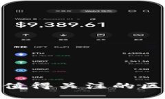 : 美股中值得关注的区块链