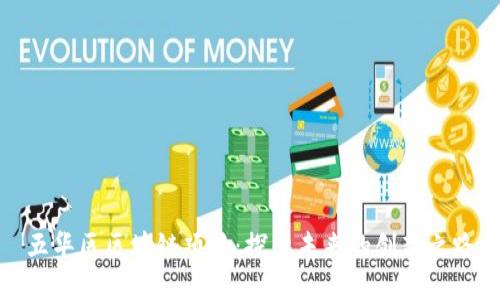 五华区区块链项目：探索未来的创新之路