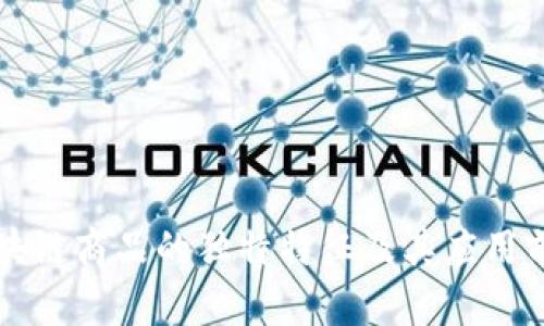 区块链商品的独特特征及其应用前景