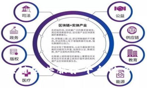 全面解析区块链公共服务平台的多种类型与应用